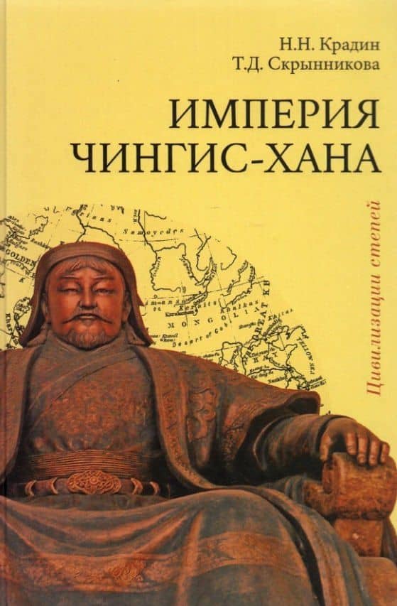 Империя Чингис-хана