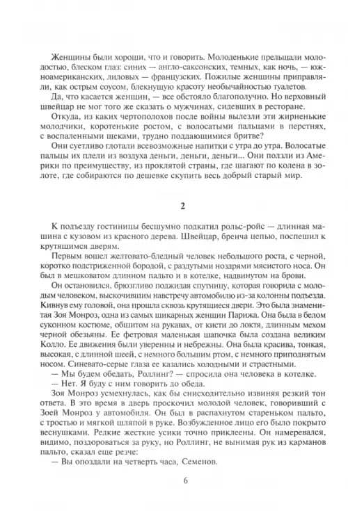 Гиперболоид инженера Гарина — Толстой Алексей Николаевич (3)