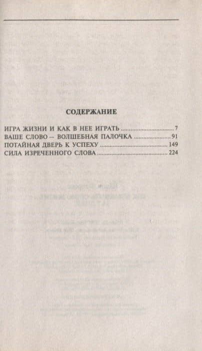 Как изменить свою жизнь за семь дней — Флоренс Шинн (2)