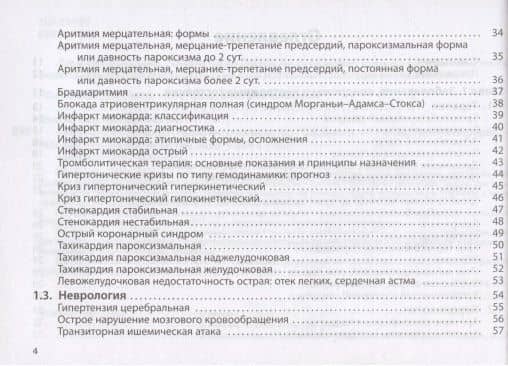 Неотложная помощь. Практическое руководство — Сергей Сергеевич Вялов (3)