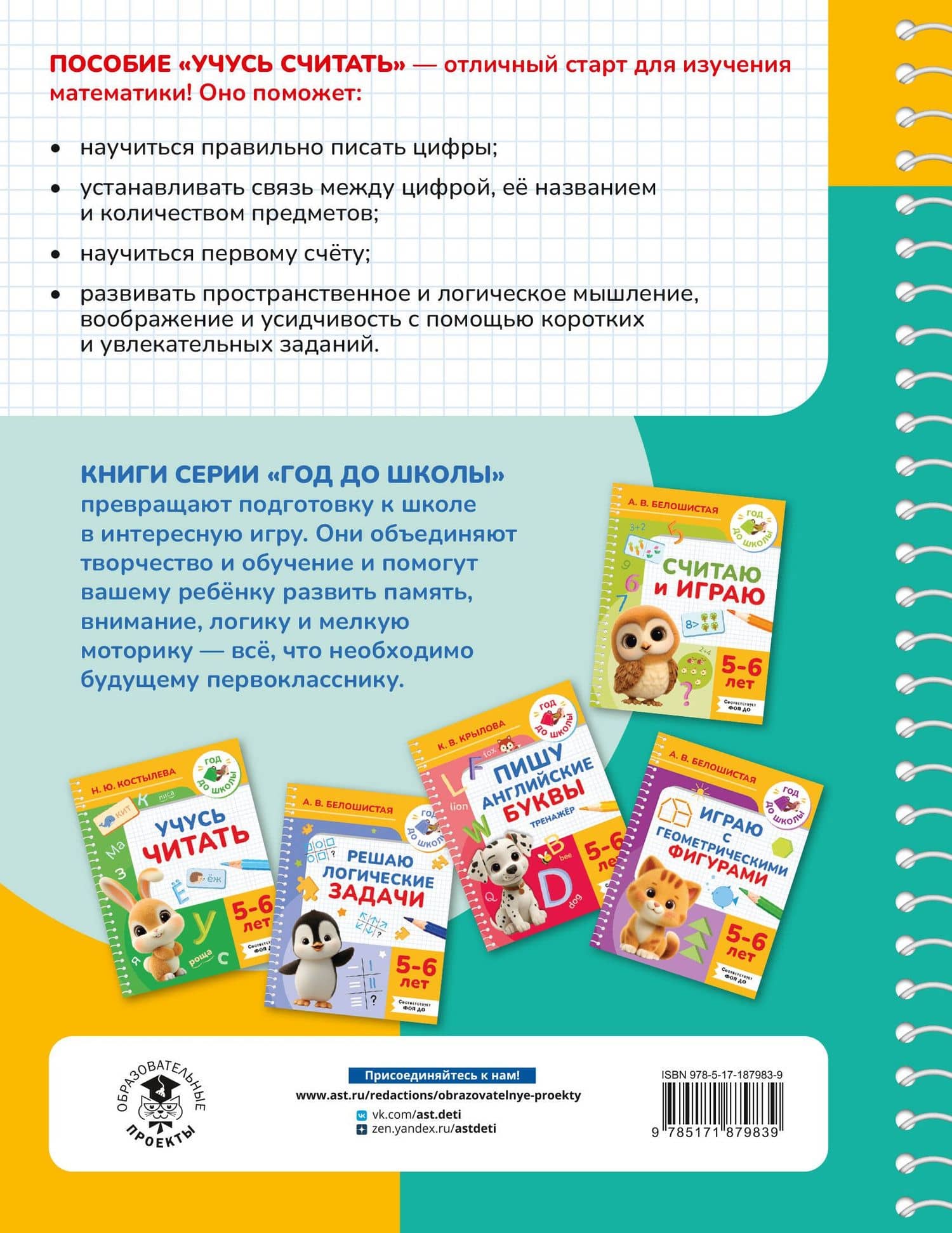 Учусь считать. 5-6 лет — Ольга Николаевна Масленикова (2)
