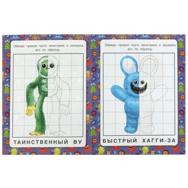 Зеркальная раскраска. Монстромания (2)