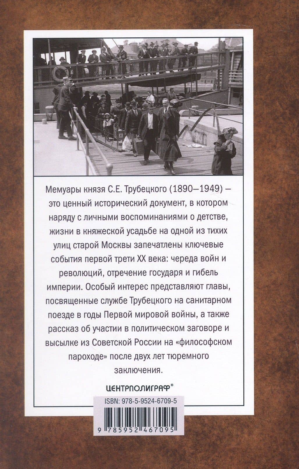 Минувшее. Глубоко личные воспоминания, с беспристрастностью документа свидетельствующие о безвозвратно ушедшей царской эпохе и революционном лихолетье (2)