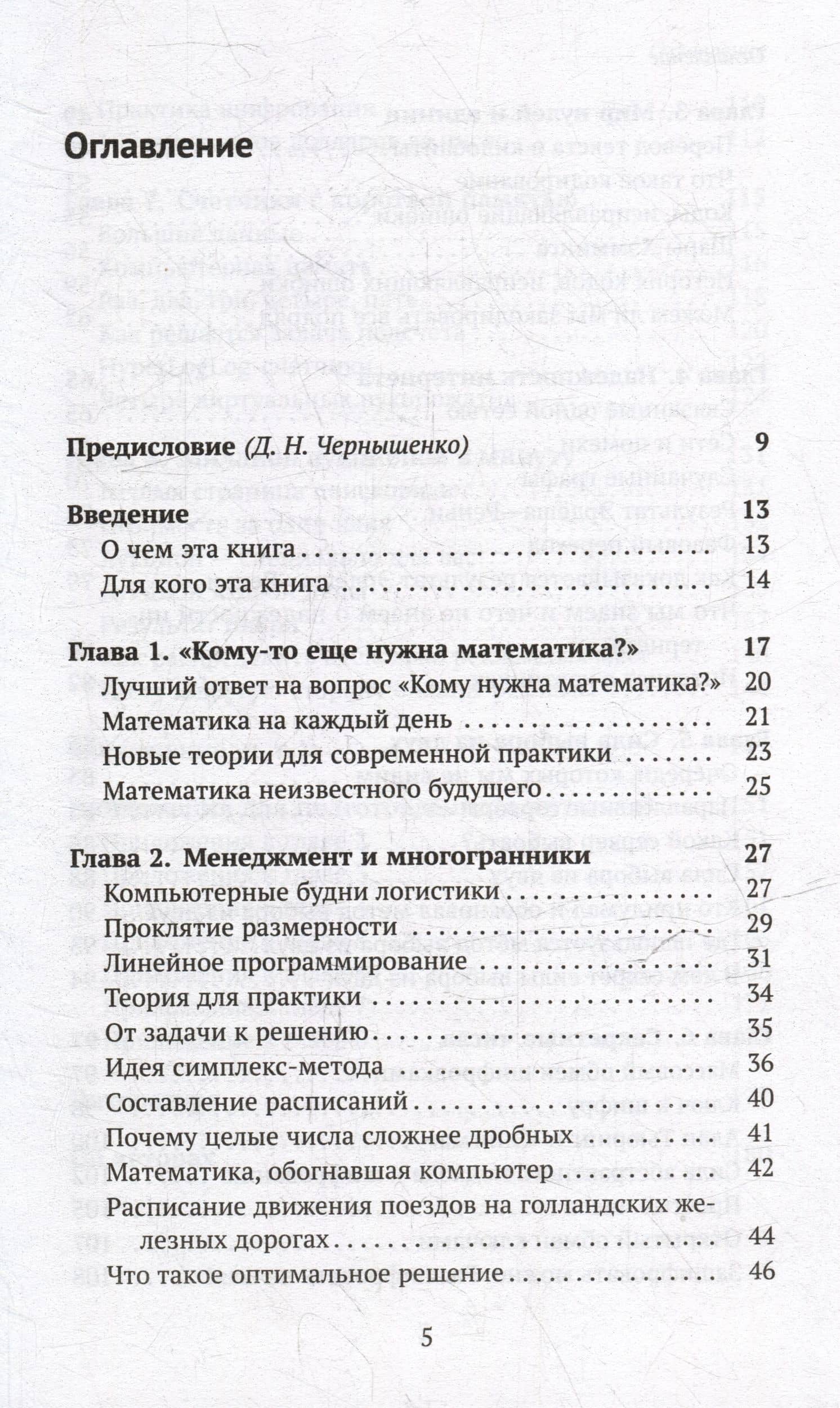 Кому нужна математика? Понятная книга о том, как устроен цифровой мир — Андрей Михайлович Райгородский (3)