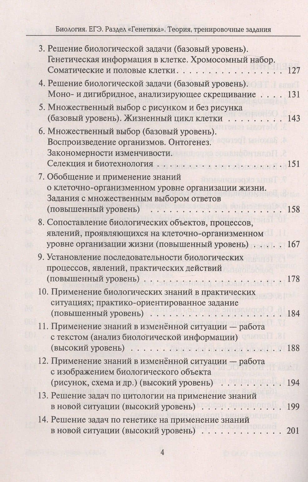 ЕГЭ. Биология. Раздел "Генетика". Теория, тренировочные задания. Учебно-методическое пособие — Анастасия Анатольевна Кириленко (3)