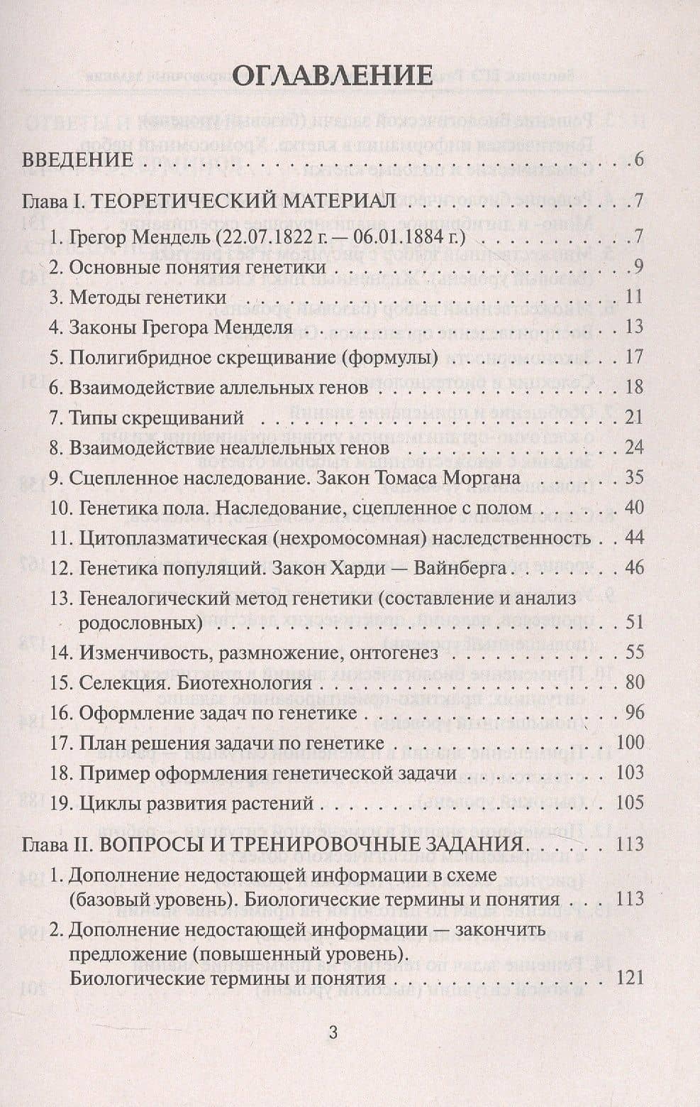 ЕГЭ. Биология. Раздел "Генетика". Теория, тренировочные задания. Учебно-методическое пособие — Анастасия Анатольевна Кириленко (2)