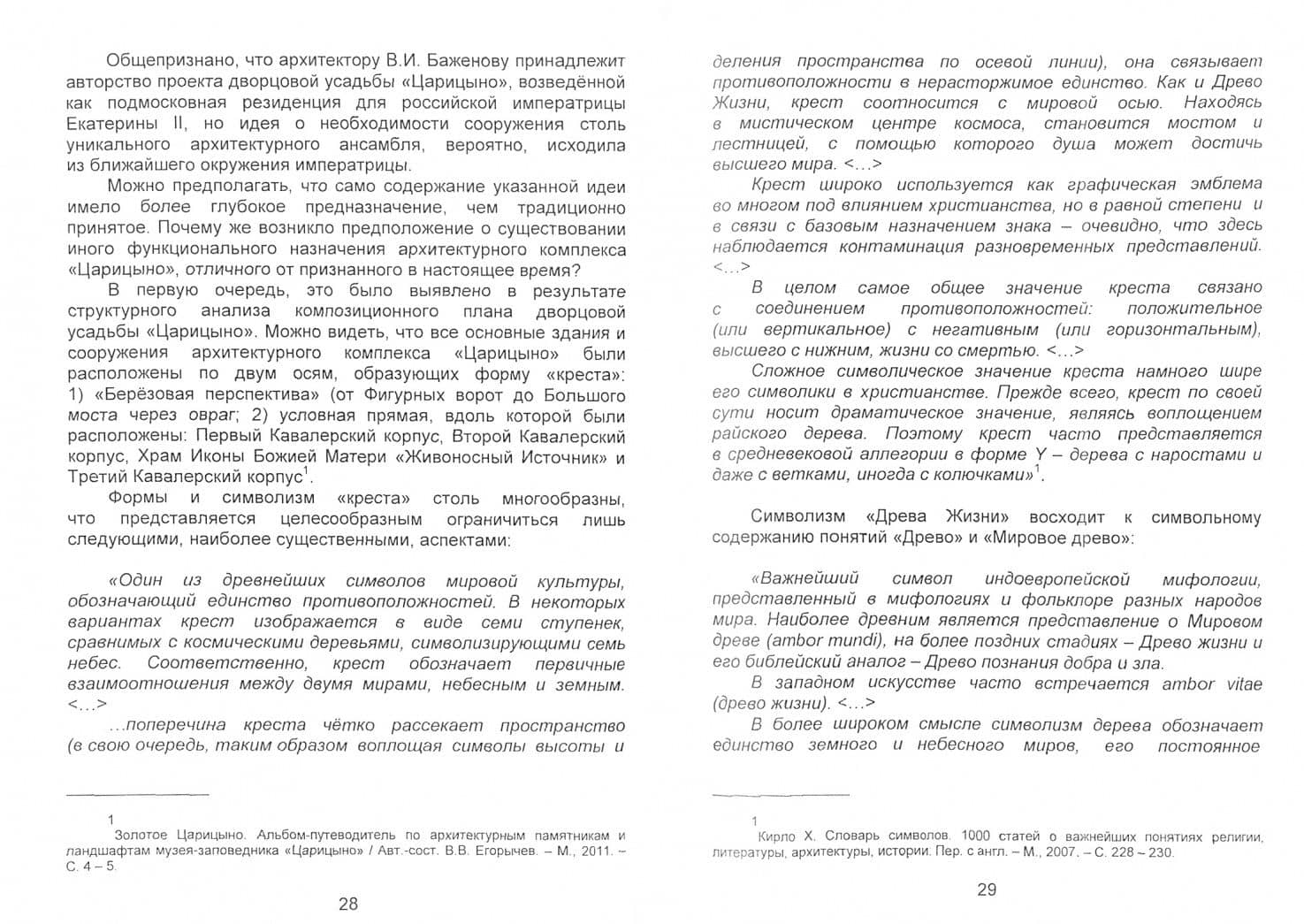 Витальный стиль. Построение художественных образов целостных "границ контакта" в многомерной реальн. — Игорь Дмитриевич Канин (2)