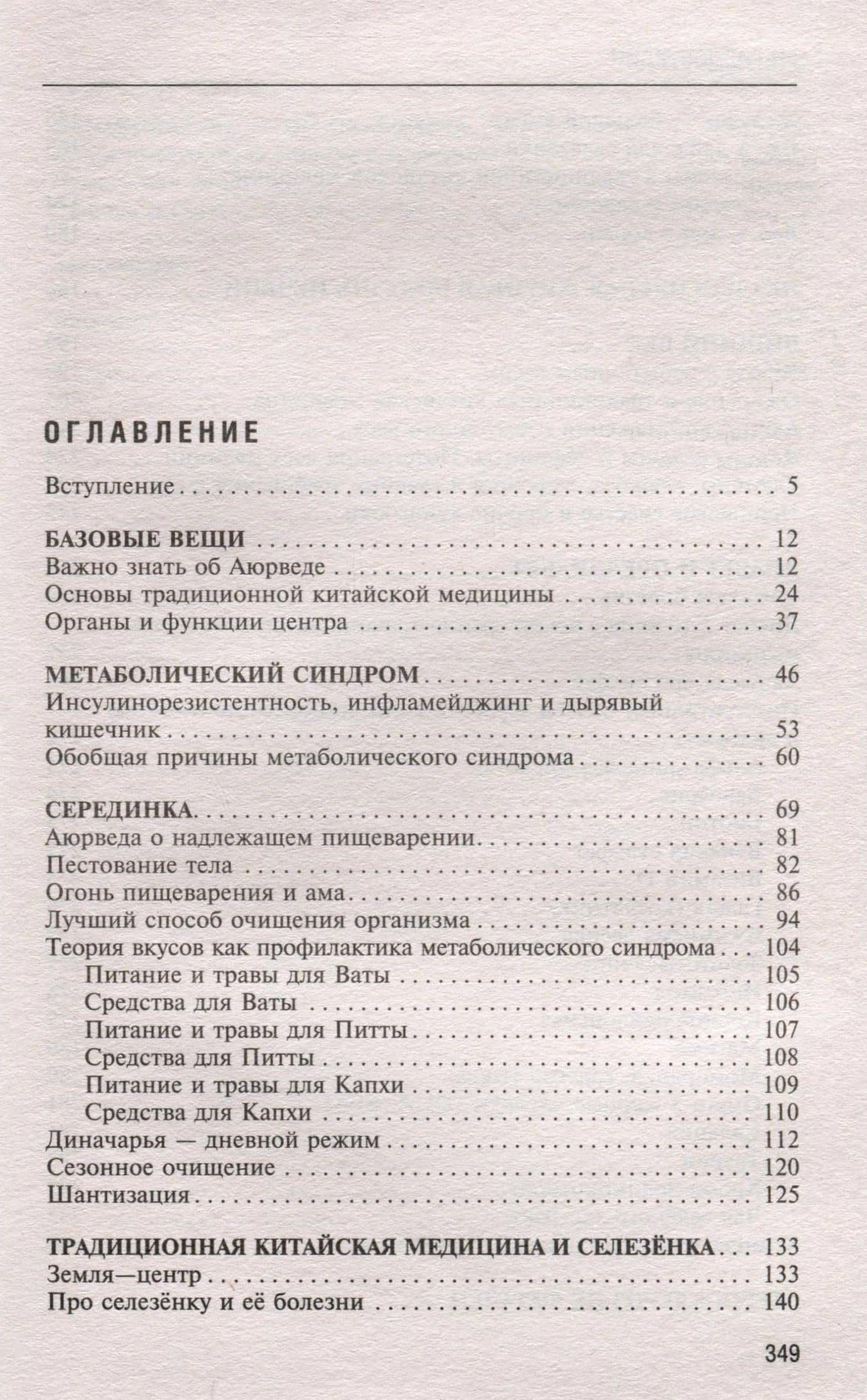 Натуропатия избыточного веса, диабета и атеросклероза. Аюрведа, китайская медицина, нутрициология — Ян Николаевич Раздобурдин (3)