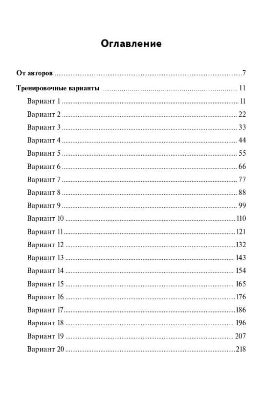 ОГЭ-2027. Английский язык. 9 класс. Подготовка к ОГЭ-2027. 20 тренировочных вариантов по демоверсии 2027 года. Учебное пособие — Ануш Александровна Меликян (2)