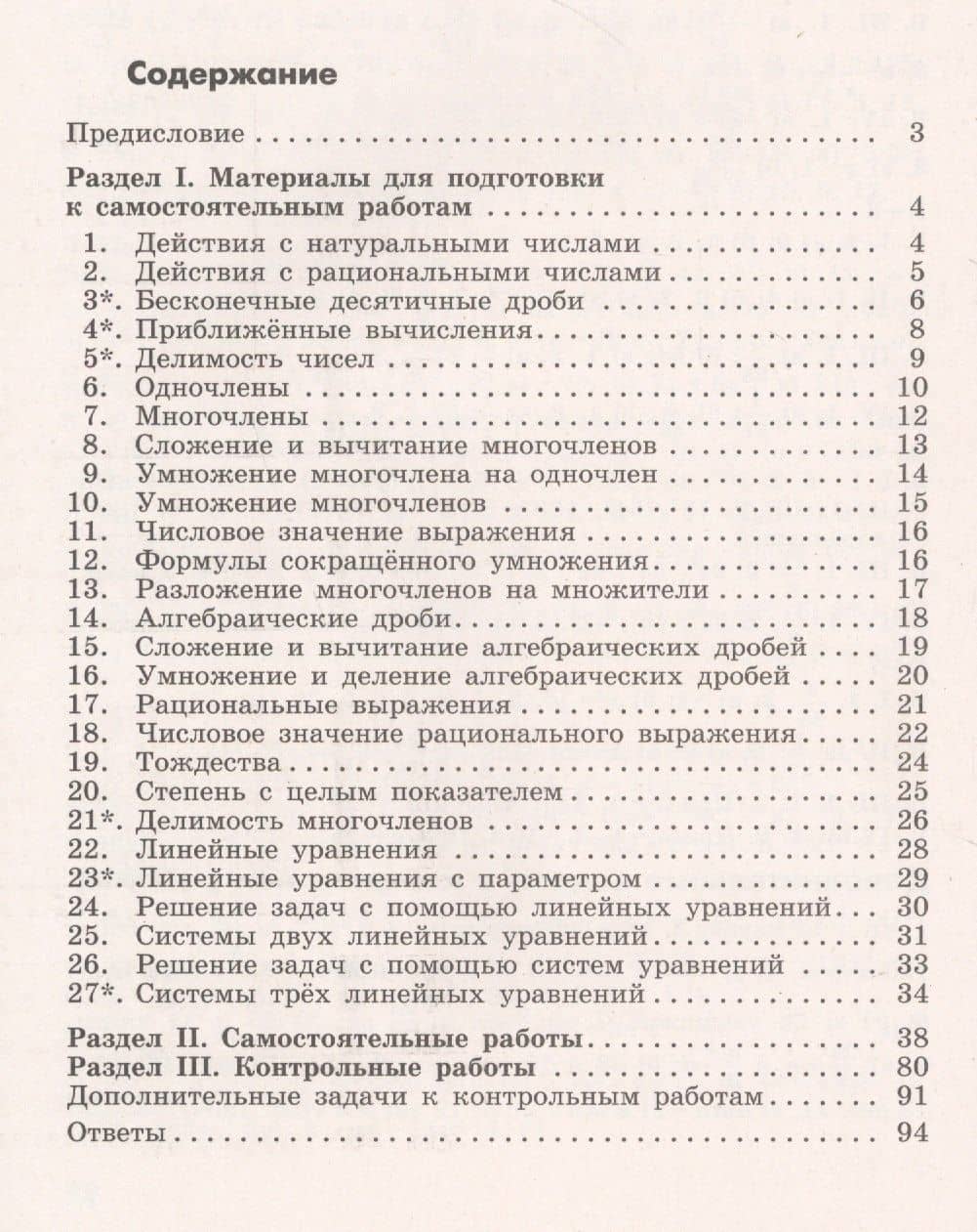 Алгебра. Дидактические материалы. 7 класс. Учебное пособие для общеобразовательных организаций — Михаил Константинович Потапов (2)