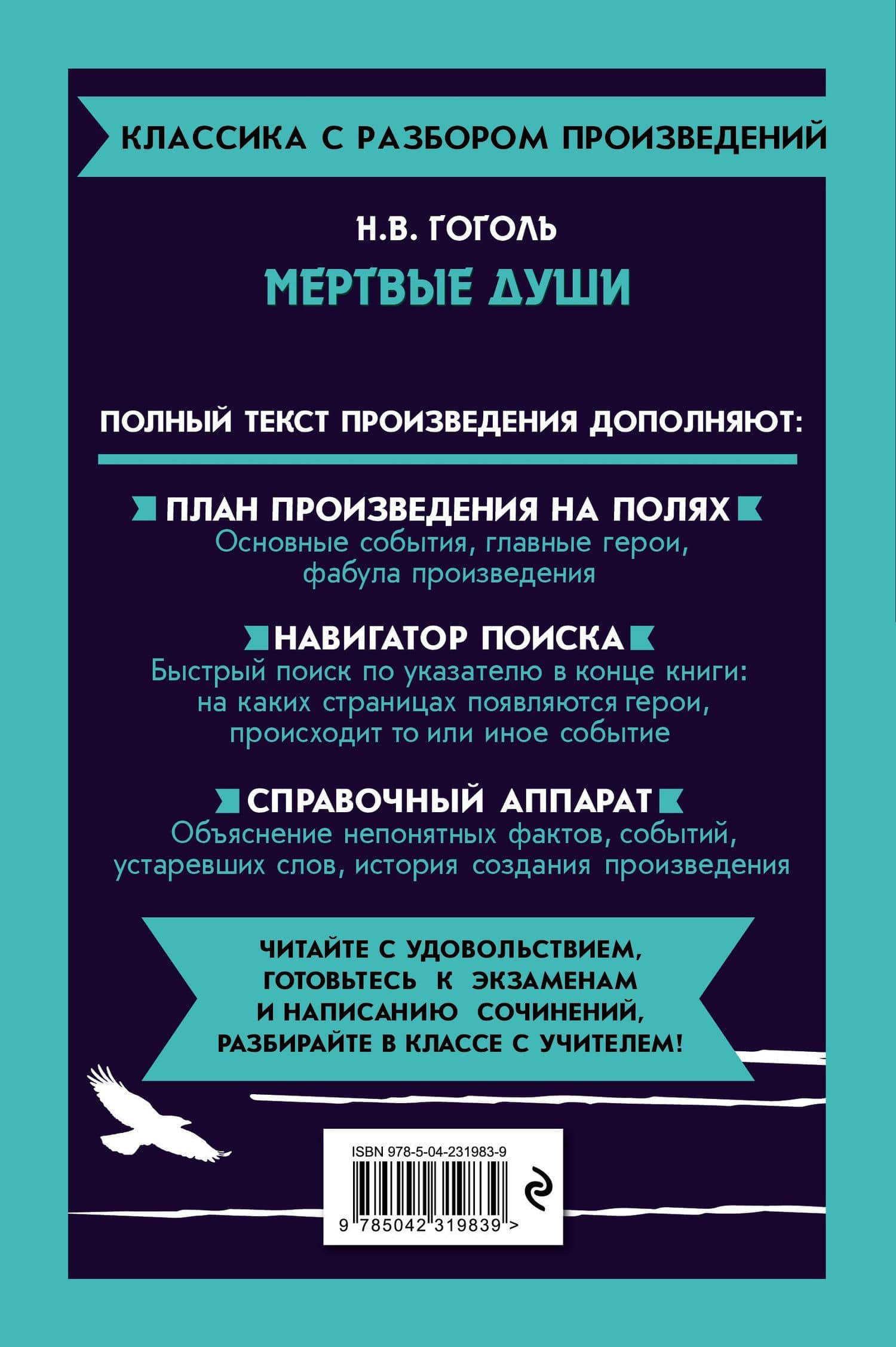 Мёртвые души — Николай Васильевич Гоголь (2)