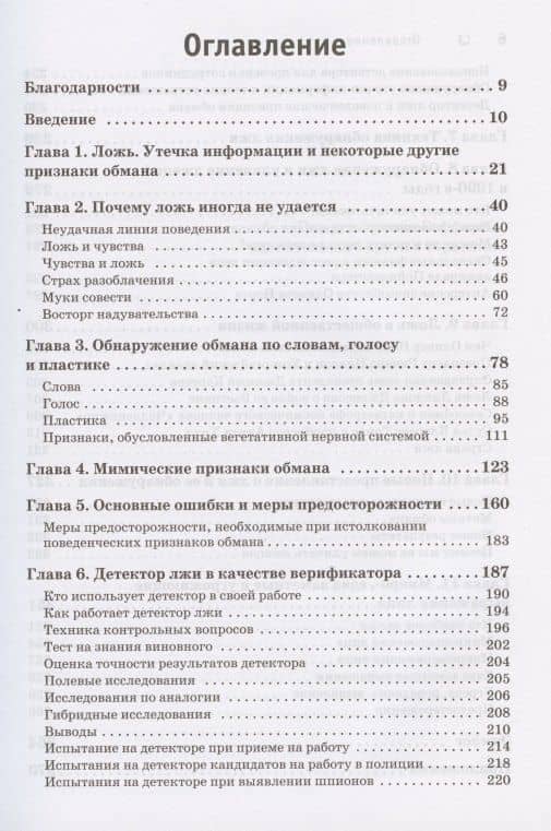 Психология лжи. Обмани меня, если сможешь — Пол Экман (3)