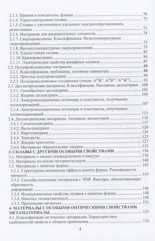 Материалы в приборостроении — Тамара Александровна Бетина (3)