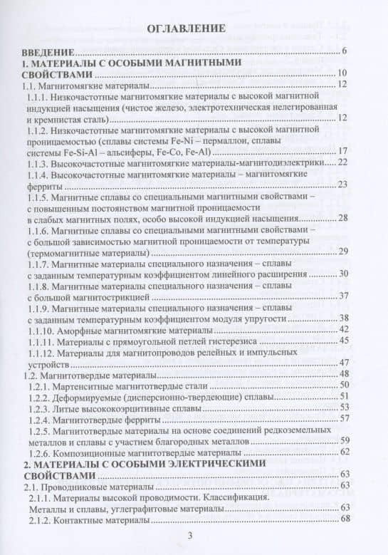Материалы в приборостроении — Тамара Александровна Бетина (2)