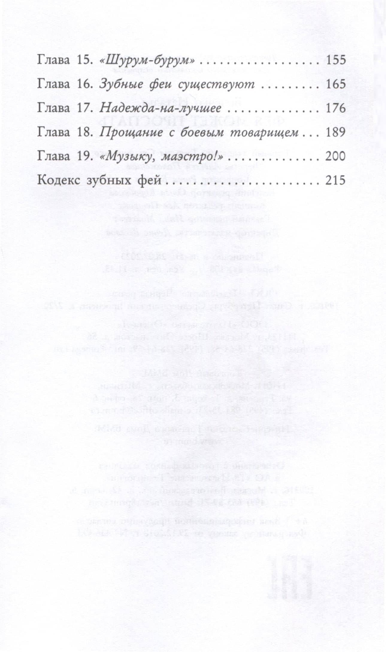 Фея может проспать — Бочечко Н. (2)