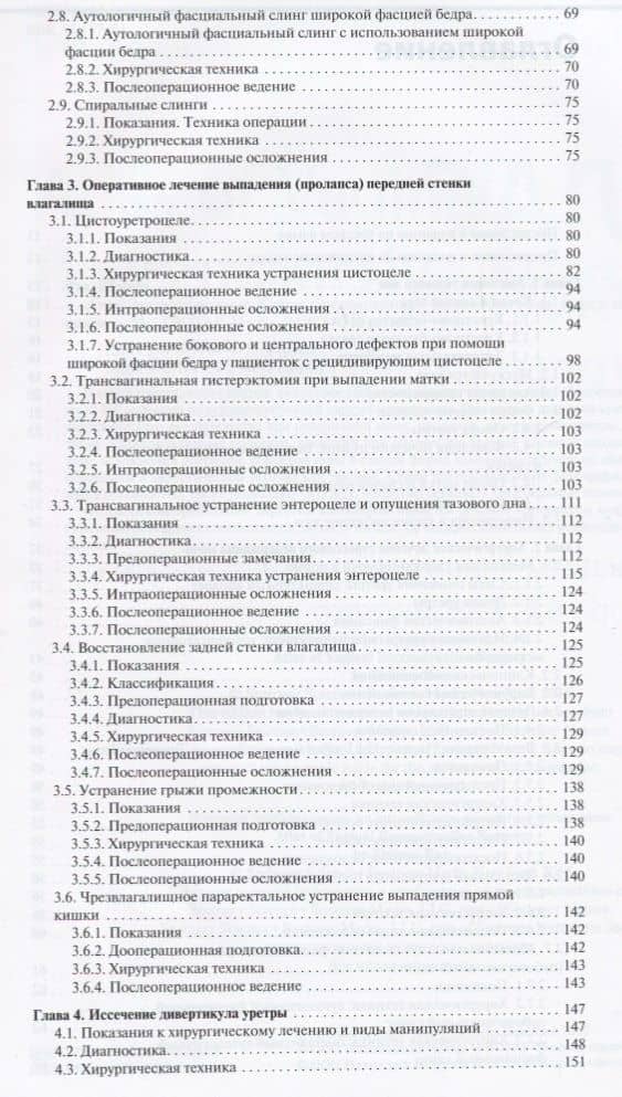 Атлас реконструктивной хирургии влагалища — Шломо Раз (3)