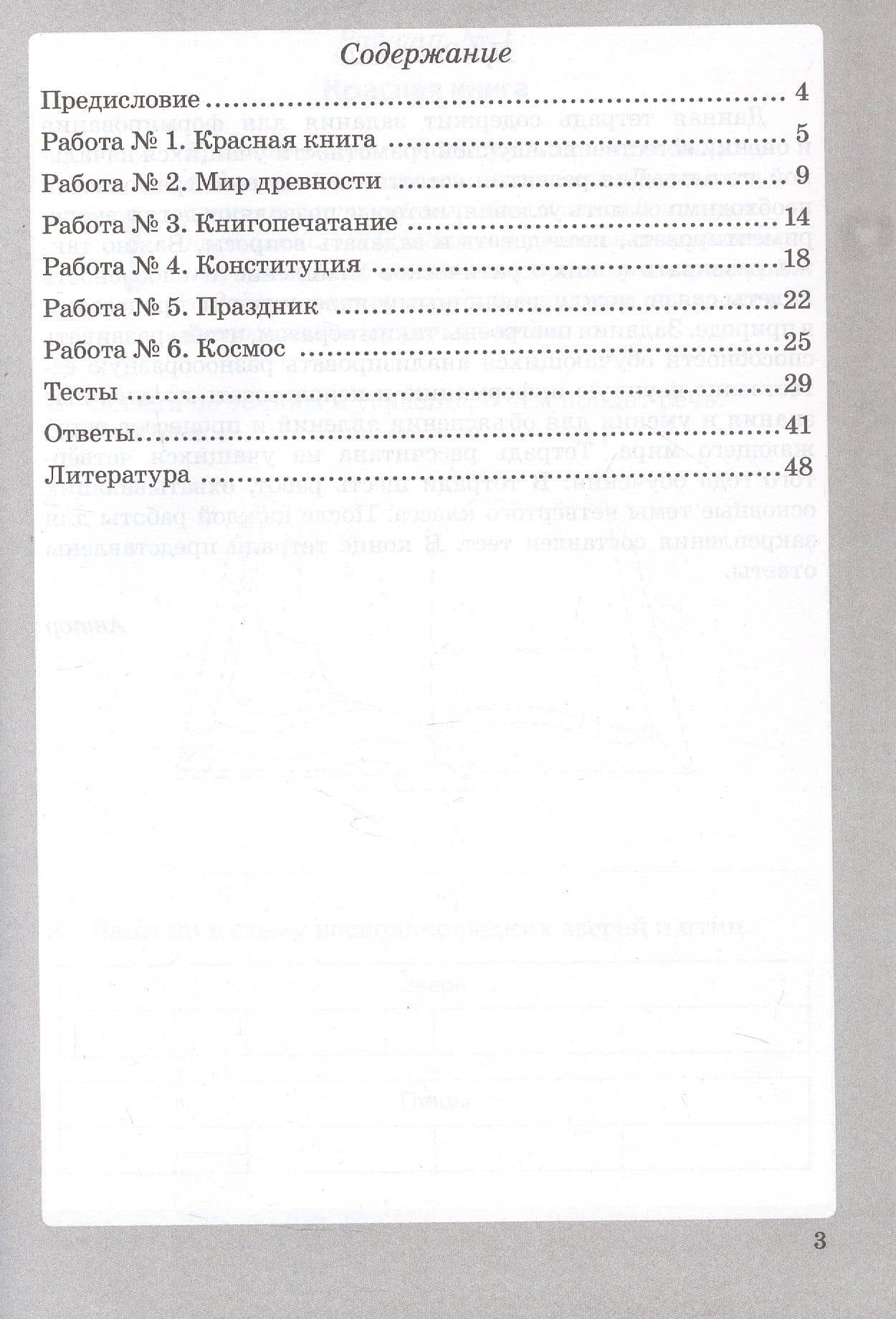 Естественно-научная грамотность. 4 класс. Рабочая тетрадь. ФГОС — Елена Юрьевна Попова (2)