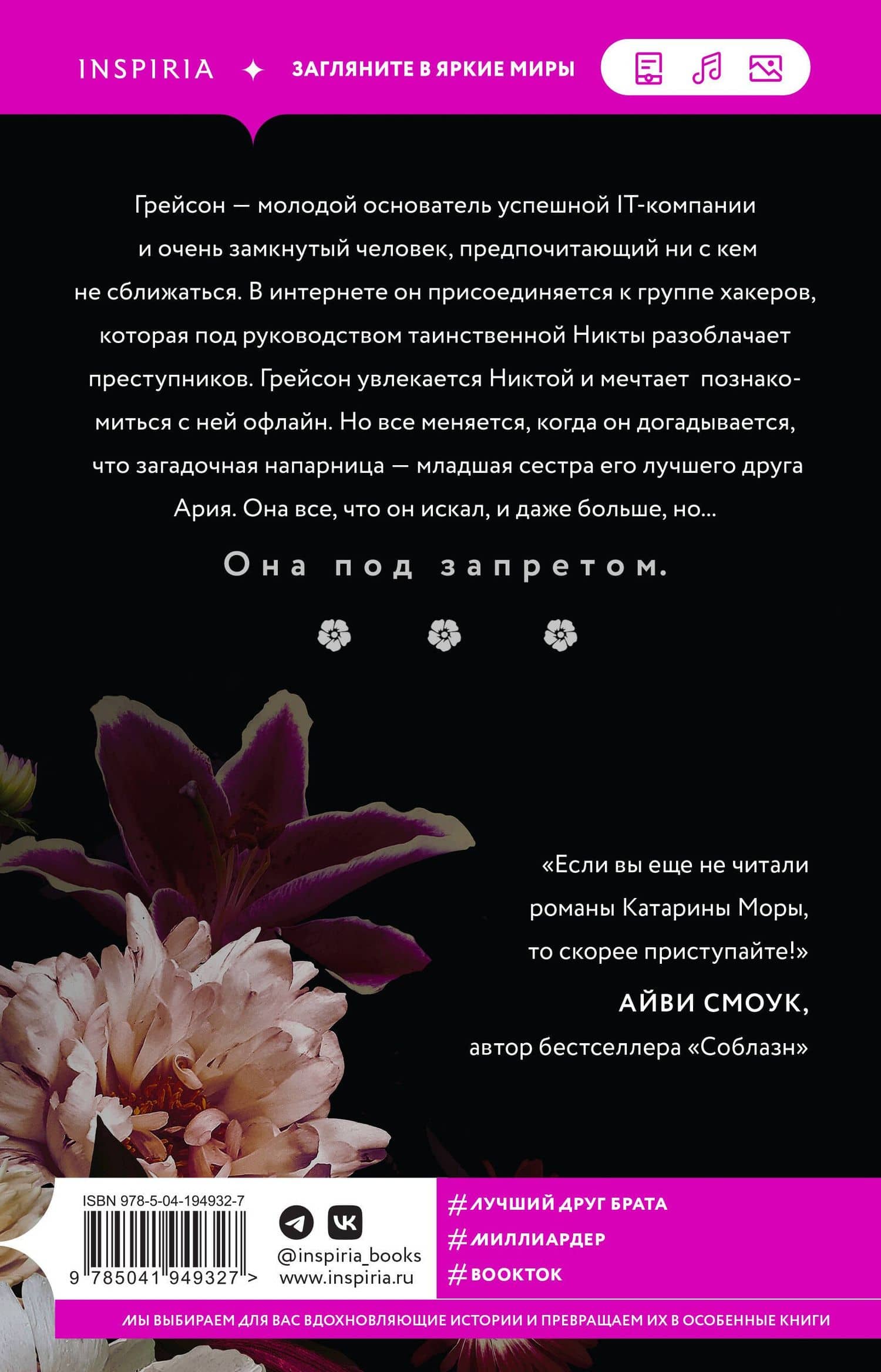 До тебя — Катарина Мора (2)