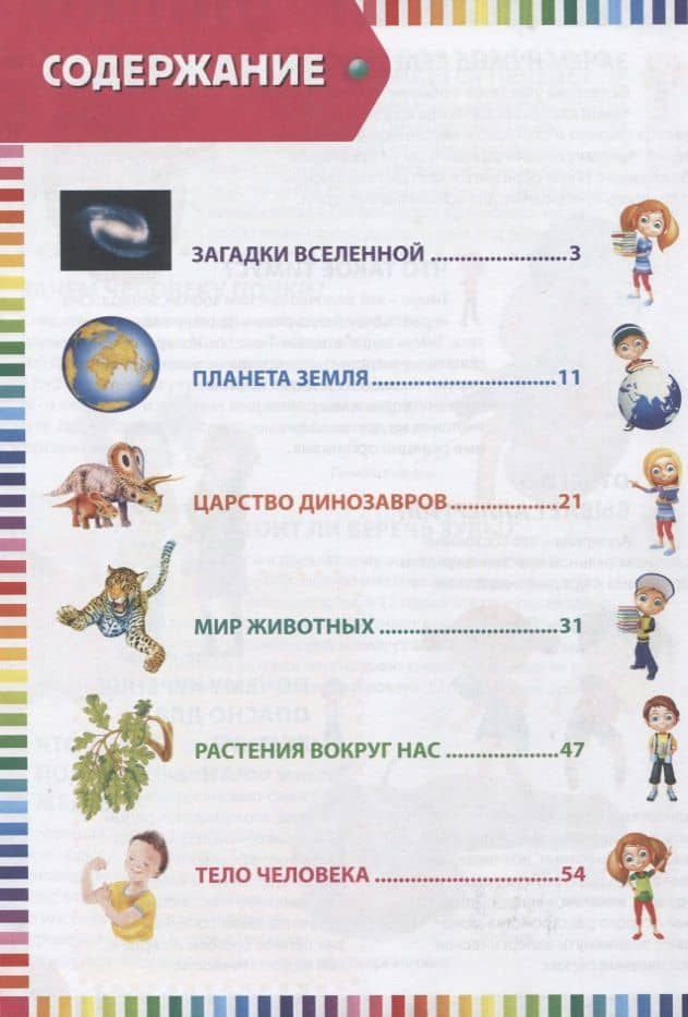 Первая энциклопедия. Первая энциклопедия в вопросах и ответах (2)