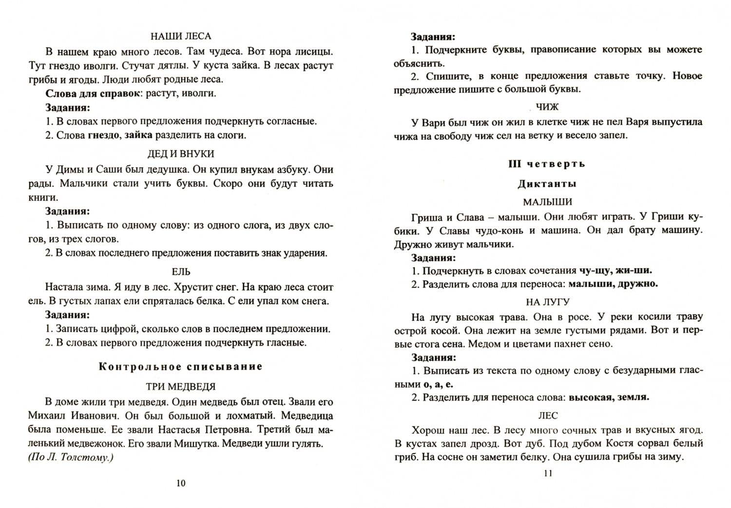 Русский язык. 1-4 классы. Диктанты и изложения. Пособие для родителей. ФГОС — Нина Геннадьевна Кувашова (2)