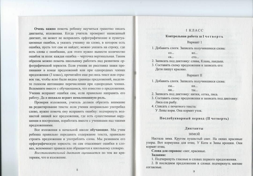 Русский язык. 1-4 классы. Диктанты и изложения. Пособие для родителей. ФГОС — Нина Геннадьевна Кувашова (3)