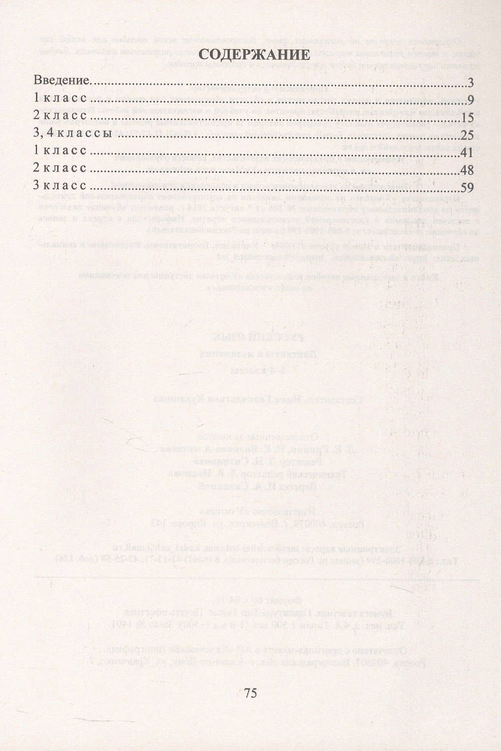Русский язык. 1-4 классы. Диктанты и изложения. ФГОС. ФОП НОО — Нина Геннадьевна Кувашова (2)