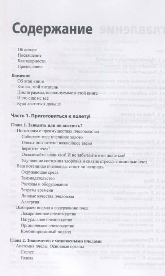 Пчеловодство для чайников — Хауленд Блэкистон (2)