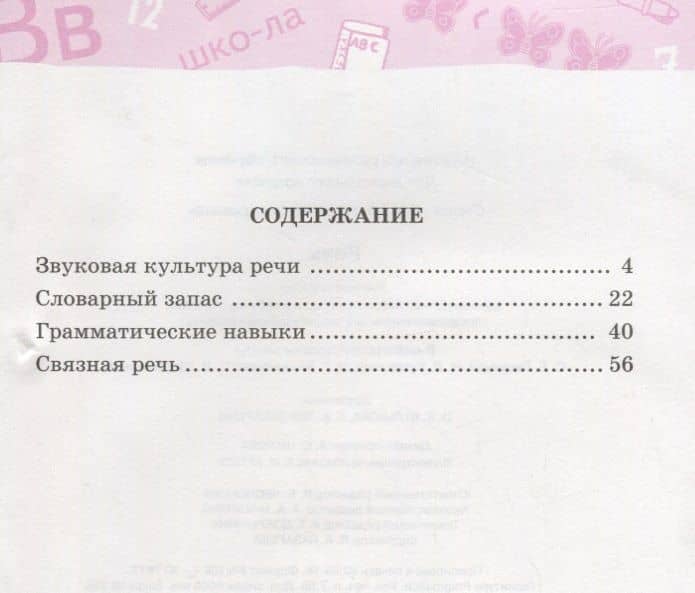 Речь — Светлана Евгеньевна Гаврина (2)