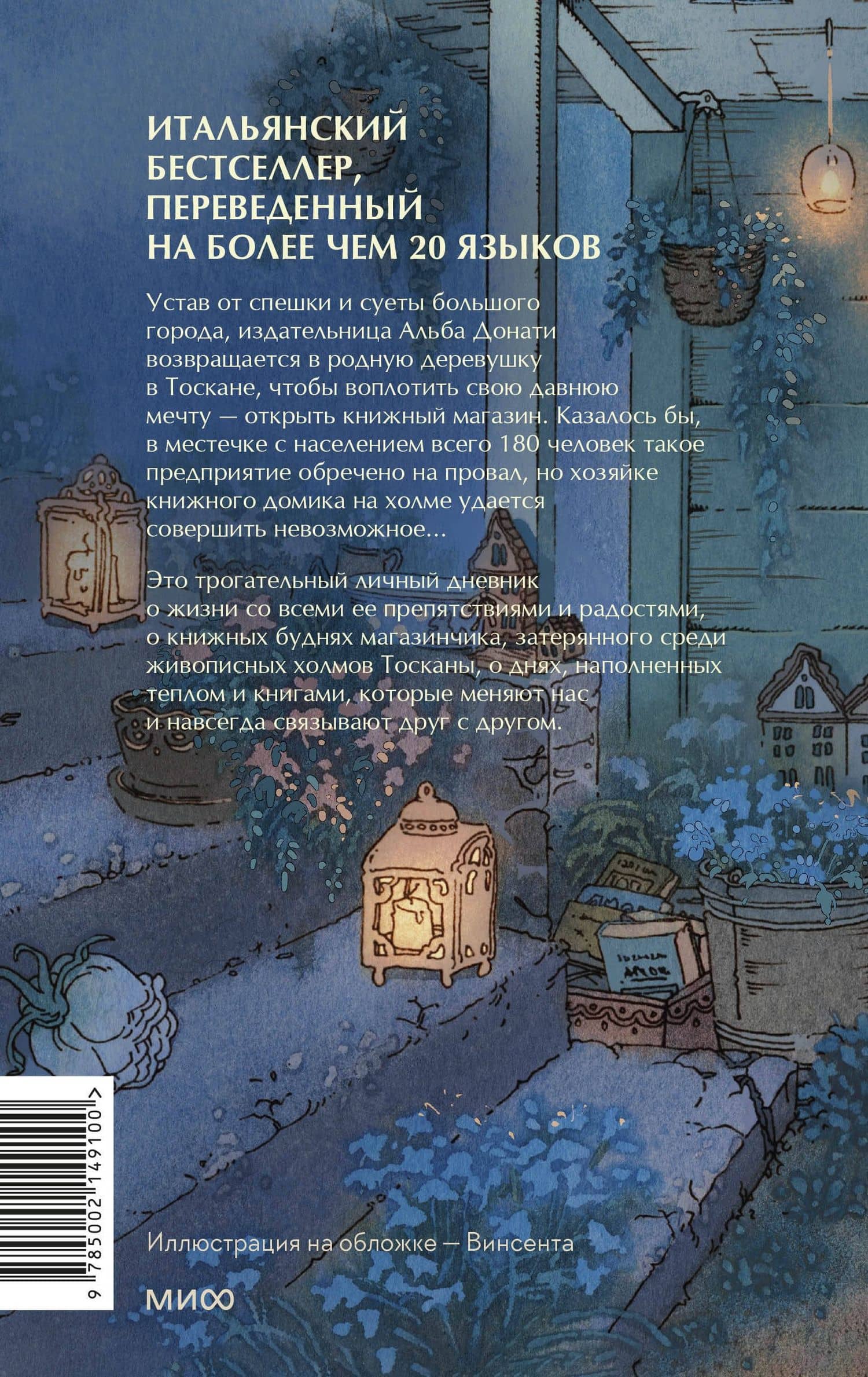 Книжный домик в Тоскане — Альба Донати (2)