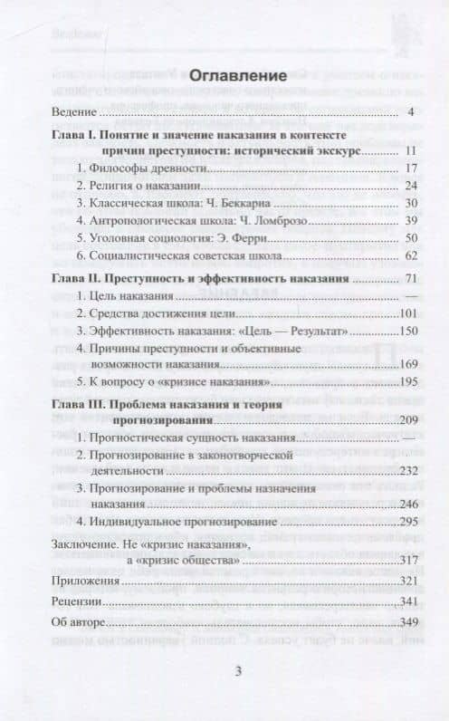 Преступность и наказание (2)