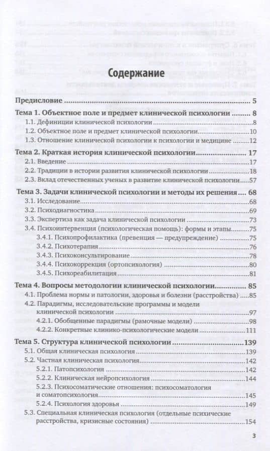 Введение в клиническую психологию — Генрих Залевский (2)