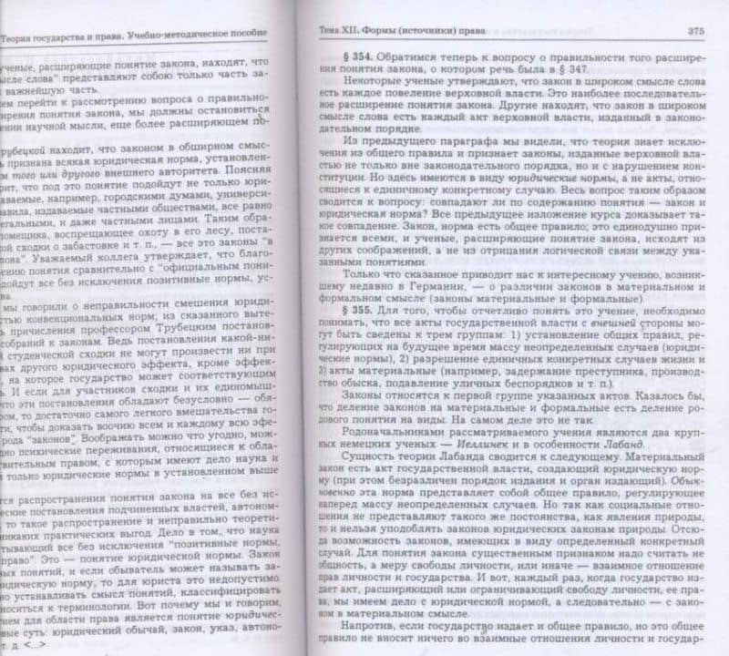 Теория государства и права. Учебник, схема, хрестоматия. Учебно-методическое пособие — Михаил Николаевич Марченко (3)