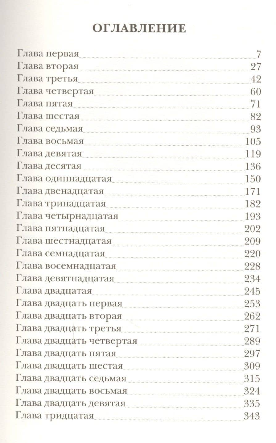Тень на каменной скамейке — Мария Грипе (2)