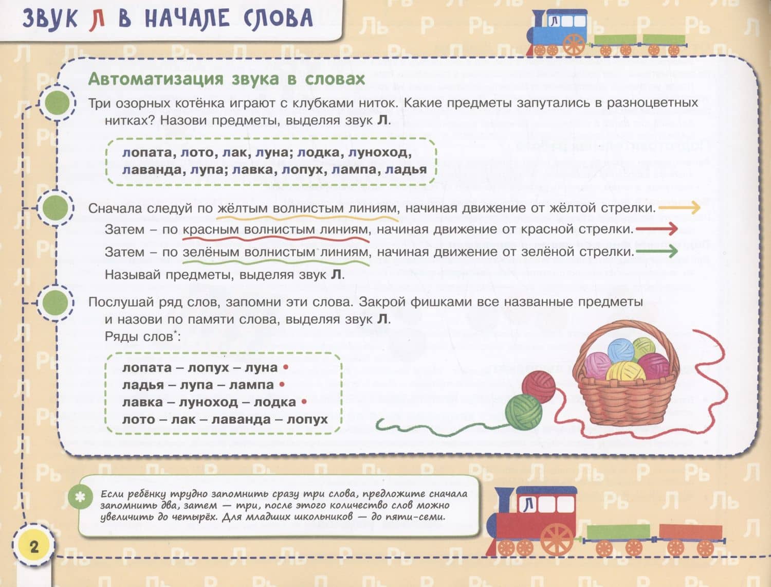 Посвистим и пожужжим,порычим и позвеним! Л, Ль, Р, Рь Альбом для индивидуальной работы — Наталья Эрнестовна Теремкова (3)