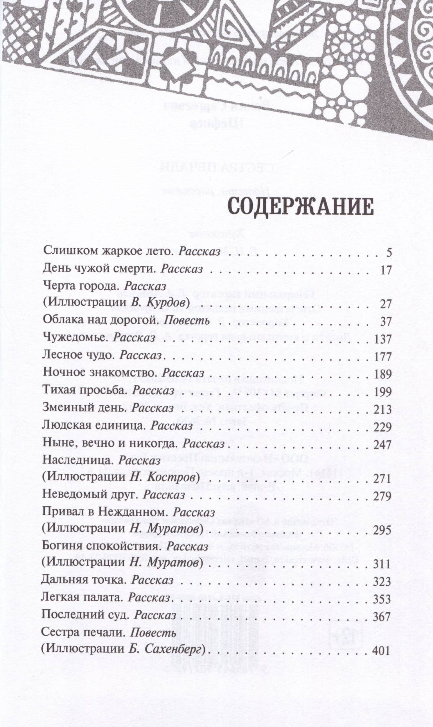 Лачуга должника. Сестра печали ( Комплект. В 2-х томах) — Вадим Сергеевич Шефнер (3)