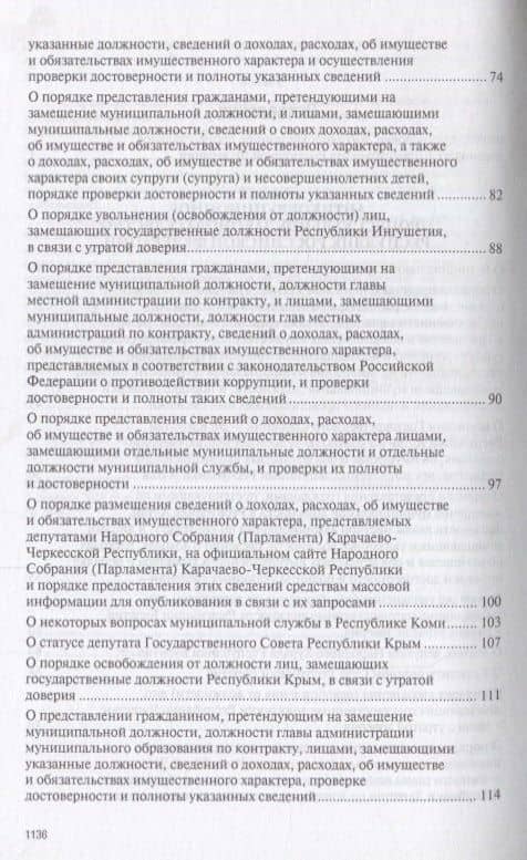 Антикоррупционное процессуальное законодательство субъектов Российской Федерации : сборник нормативн — Владимир Михайлович Баранов (3)