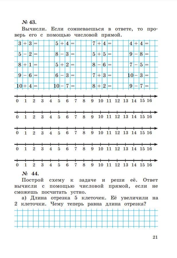 Математика. 2 класс. Рабочая тетрадь. В двух частях. Часть 1 — Эльвира Ивановна Александрова (3)
