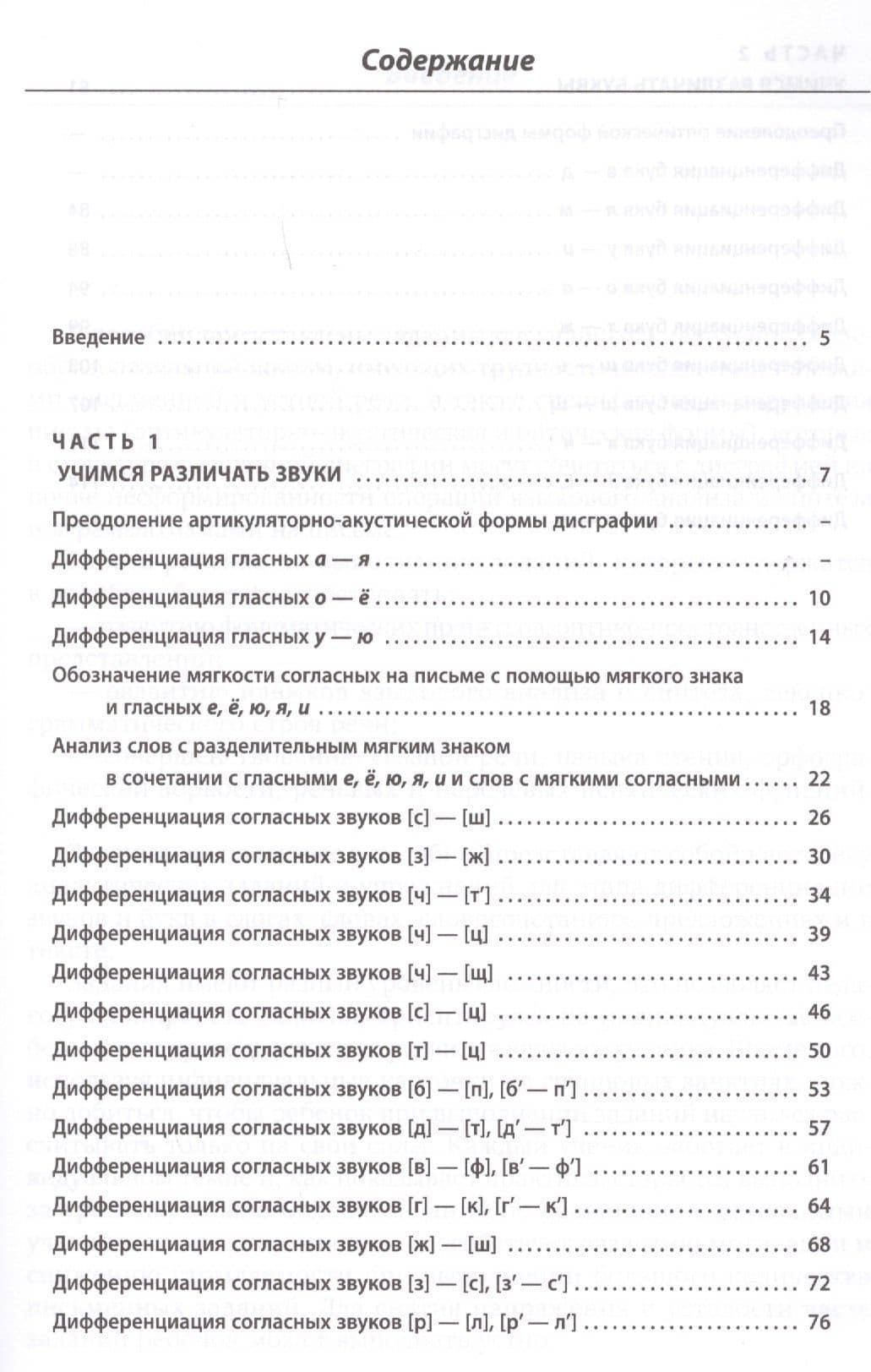 Различаем звуки и буквы.Картотека заданий логопеда 1-4кл — Ольга Сергеевна Алексеева (2)