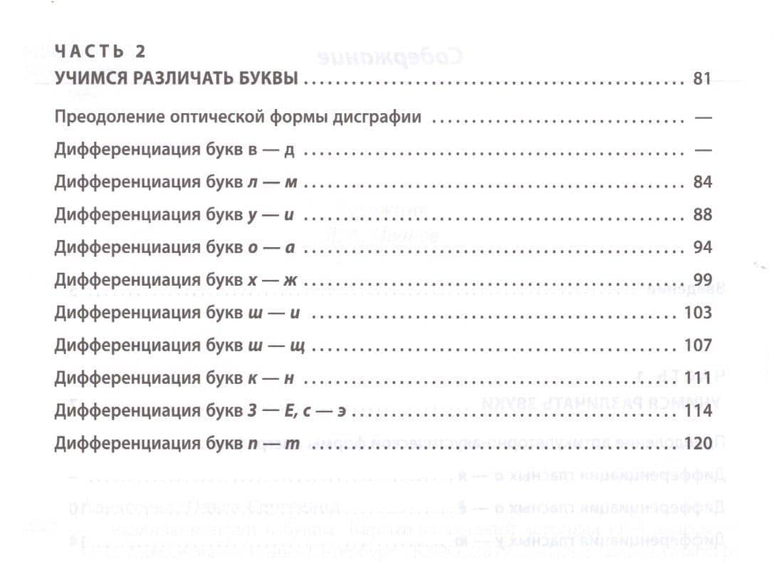 Различаем звуки и буквы.Картотека заданий логопеда 1-4кл — Ольга Сергеевна Алексеева (3)