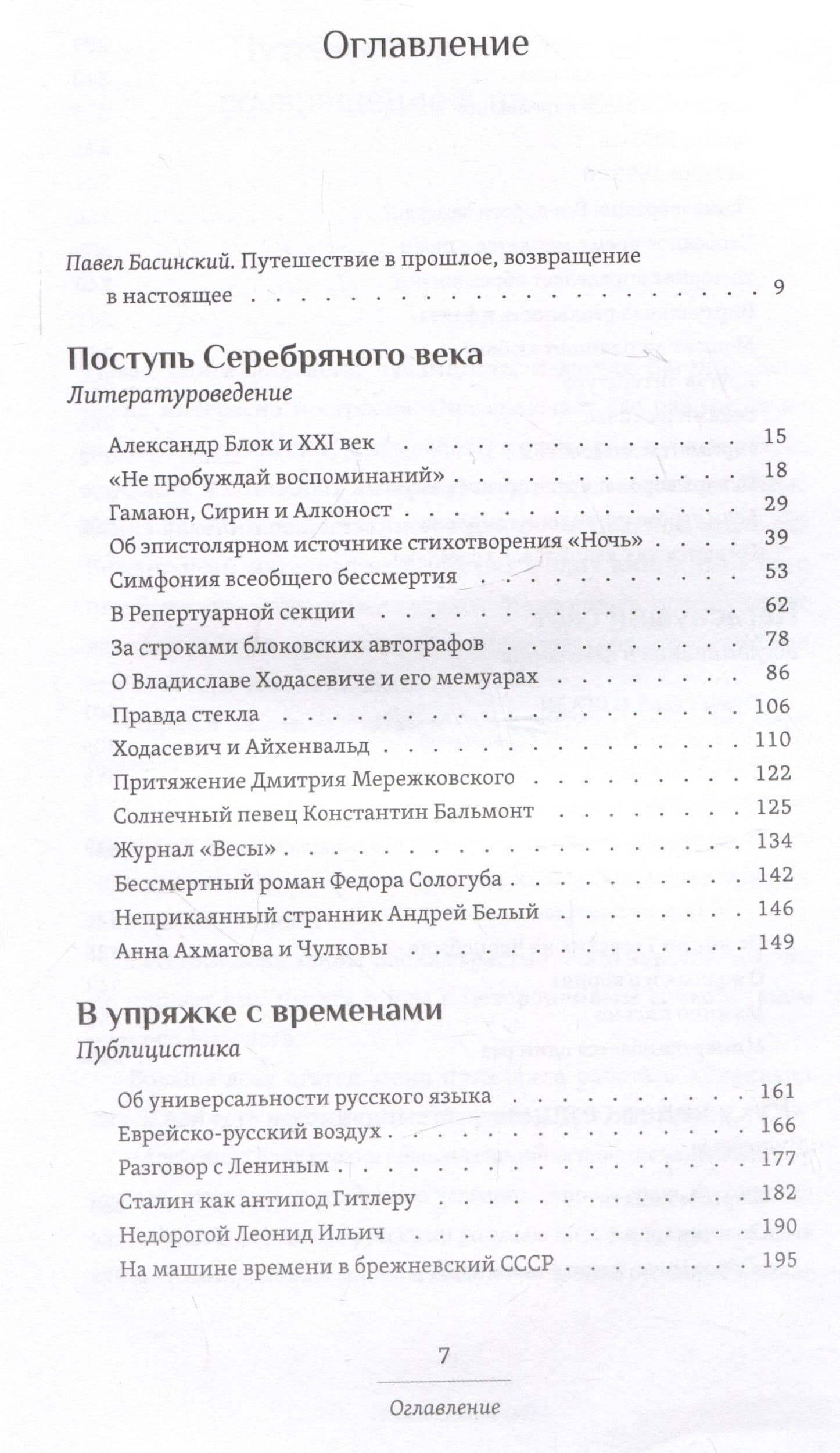Этюды московского наблюдателя. Избранные эссе и смыслы — Евгений Моисеевич Бень (3)