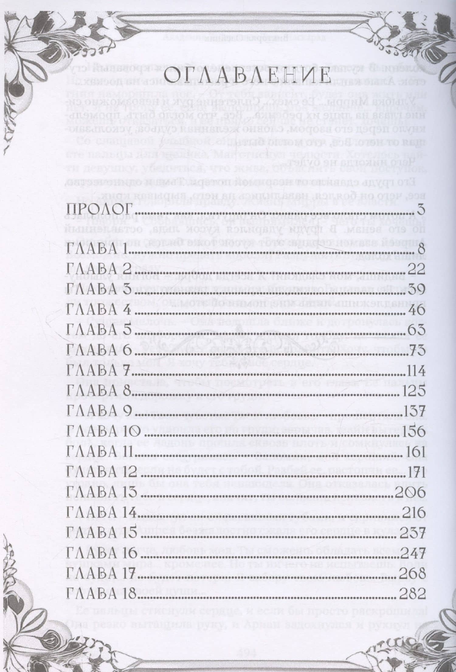 Академия Заблудших Душ. Маскарад — В.С. Олейник (3)