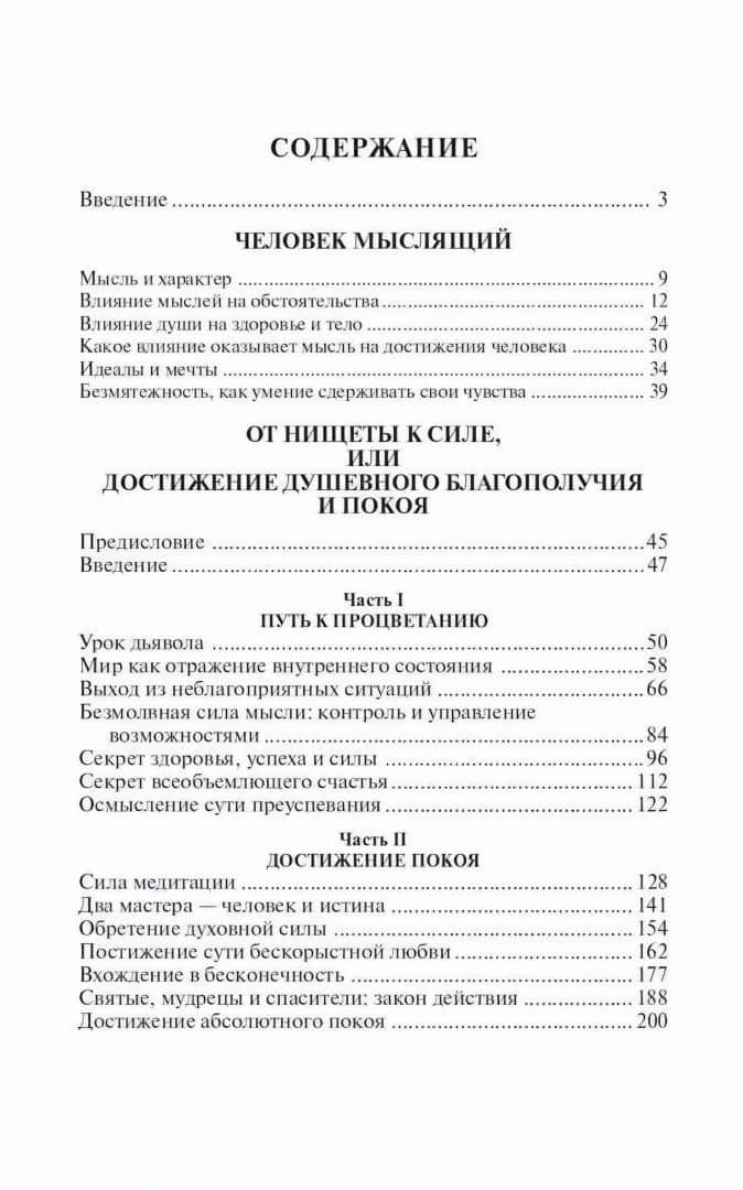 Человек мыслящий. Закон силы мысли — Джеймс Аллен (2)