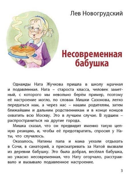 Однажды мы с бабушкой. Рассказы — Ирина Михайловна Пивоварова (2)