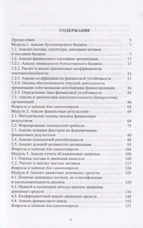 Анализ финансовой отчетности организаций АПК — Марина Генриховна Лещева (2)