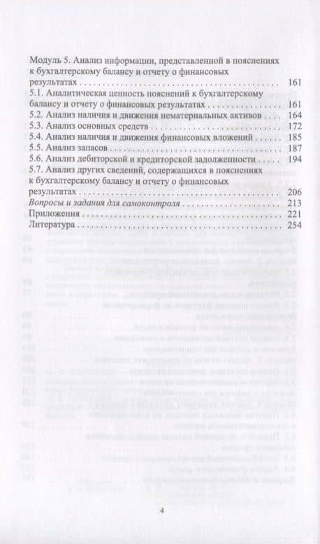 Анализ финансовой отчетности организаций АПК — Марина Генриховна Лещева (3)