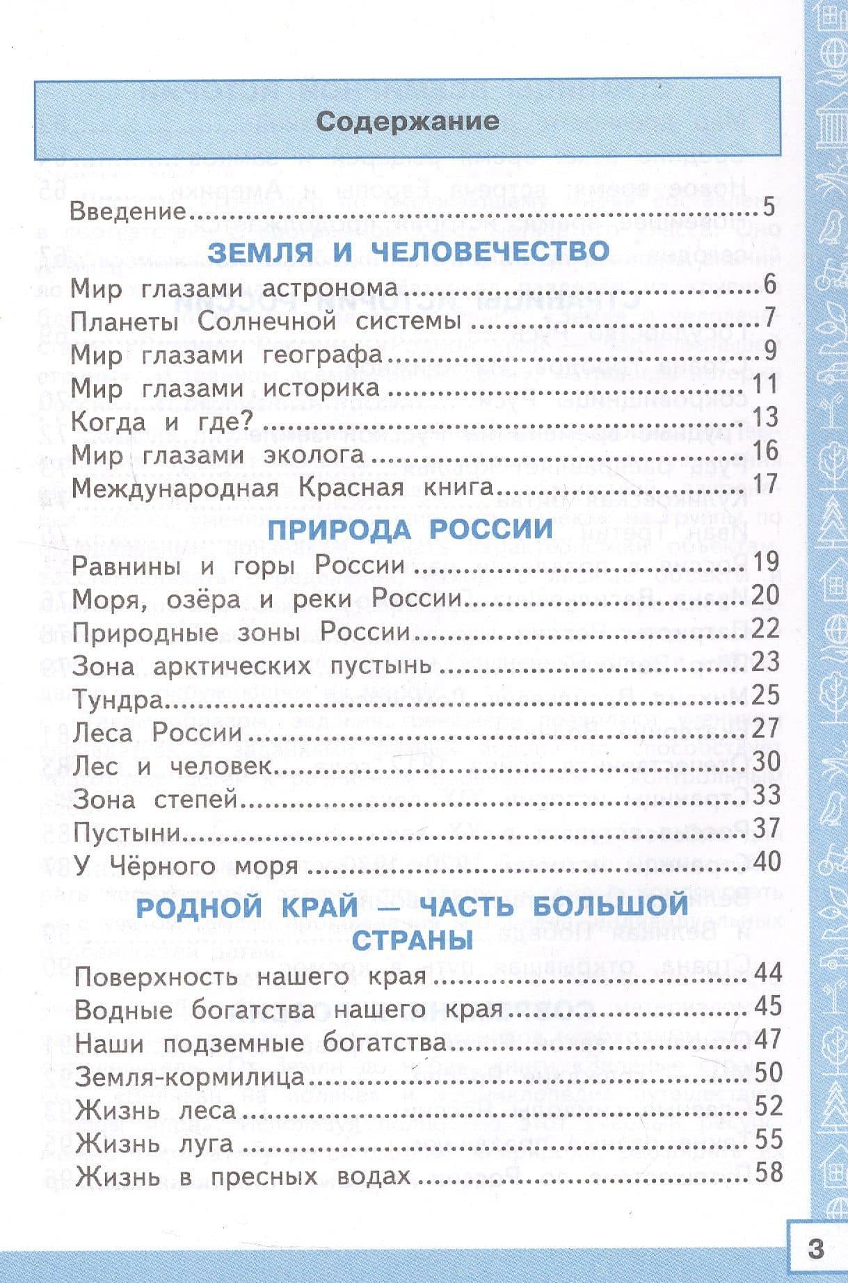 Тренажер по окружающему миру. 4 класс. К учебнику А.А. Плешакова, Е.А. Крючковой "Окружающий мир. 4 класс. В 2-х частях" (с новыми картами) — Елена Михайловна Тихомирова (2)