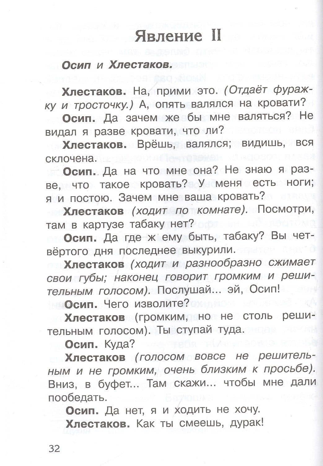 Ревизор — Николай Васильевич Гоголь (2)