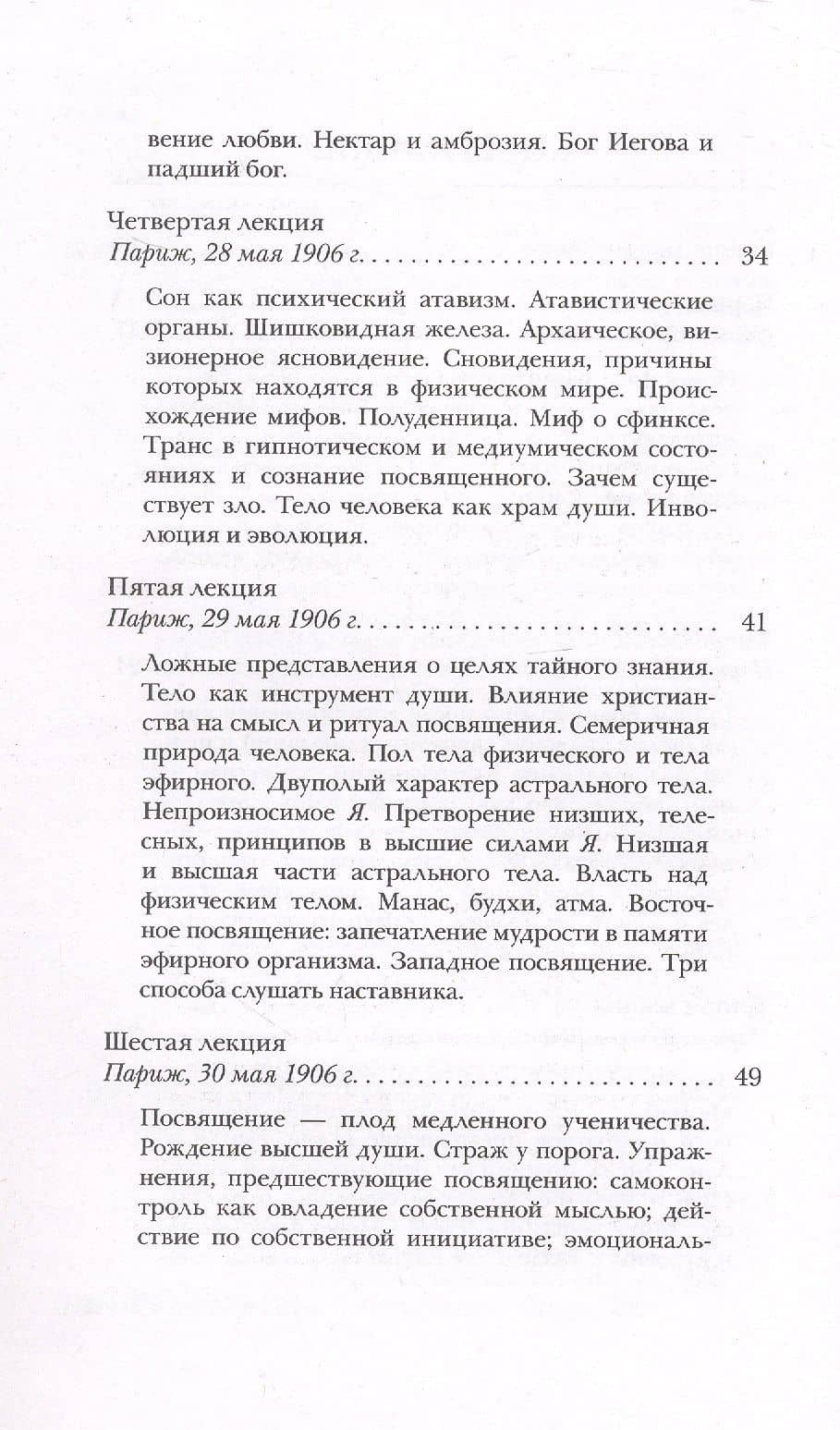 Космогония — Рудольф Штайнер (3)