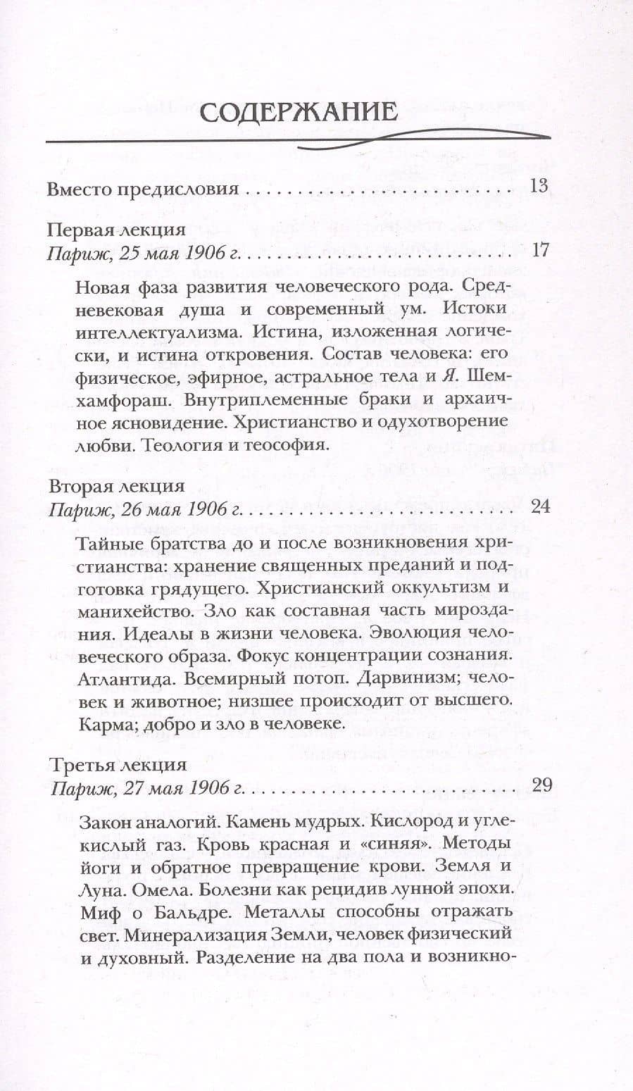 Космогония — Рудольф Штайнер (2)