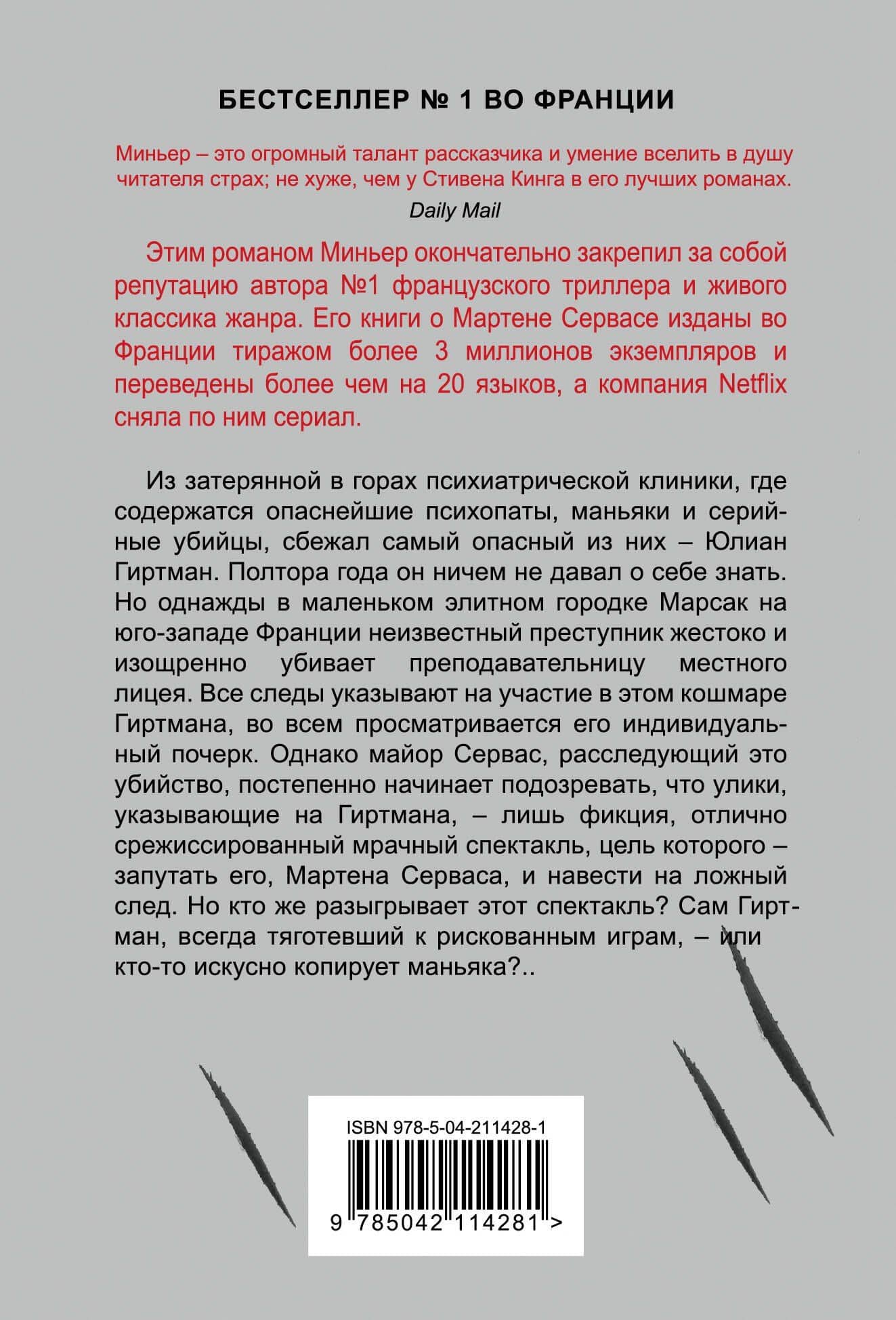 Круг — Бернар Миньер (2)